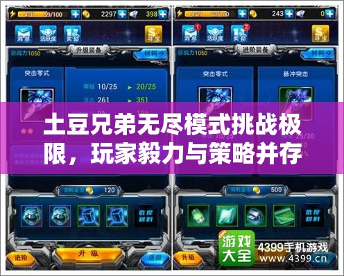 土豆兄弟无尽模式挑战极限，玩家毅力与策略并存，探索无尽之路究竟能行多远？