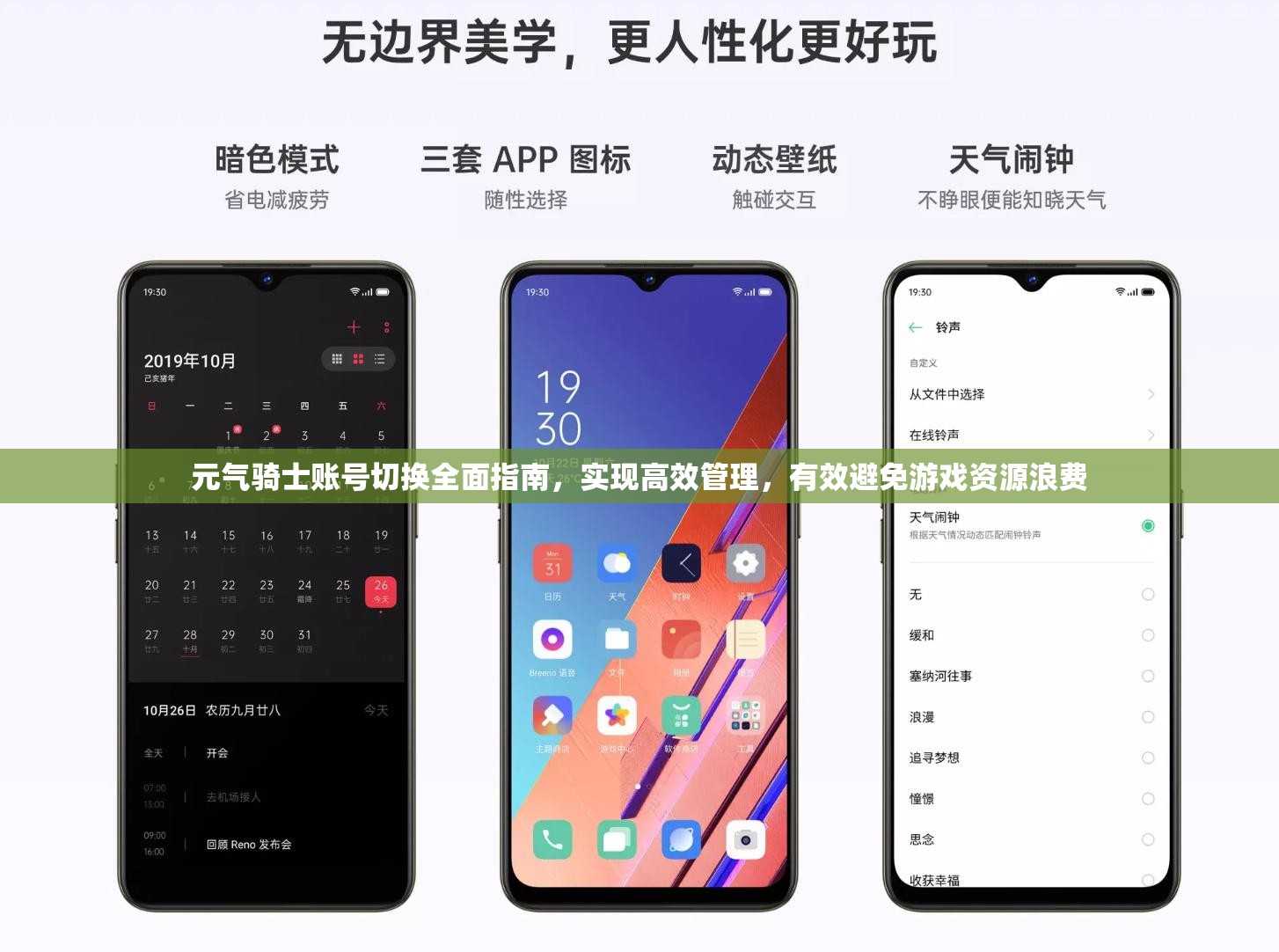 元气骑士账号切换全面指南，实现高效管理，有效避免游戏资源浪费