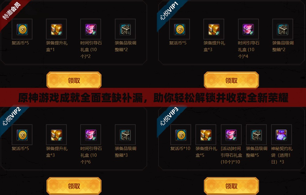 原神游戏成就全面查缺补漏，助你轻松解锁并收获全新荣耀