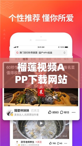 榴莲视频APP下载网站进入色板：一个充满不良内容的非法平台请远离