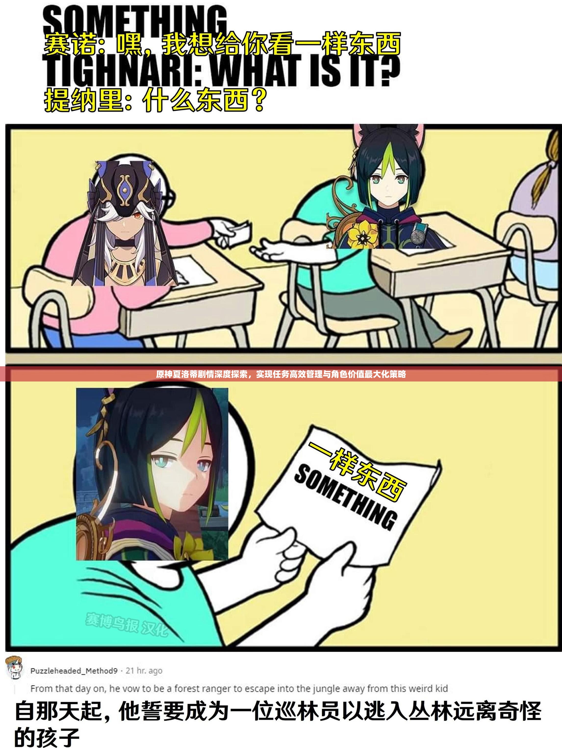 原神夏洛蒂剧情深度探索，实现任务高效管理与角色价值最大化策略