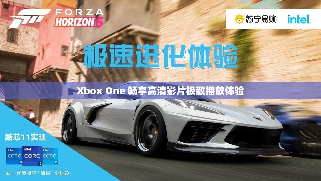 Xbox One 畅享高清影片极致播放体验
