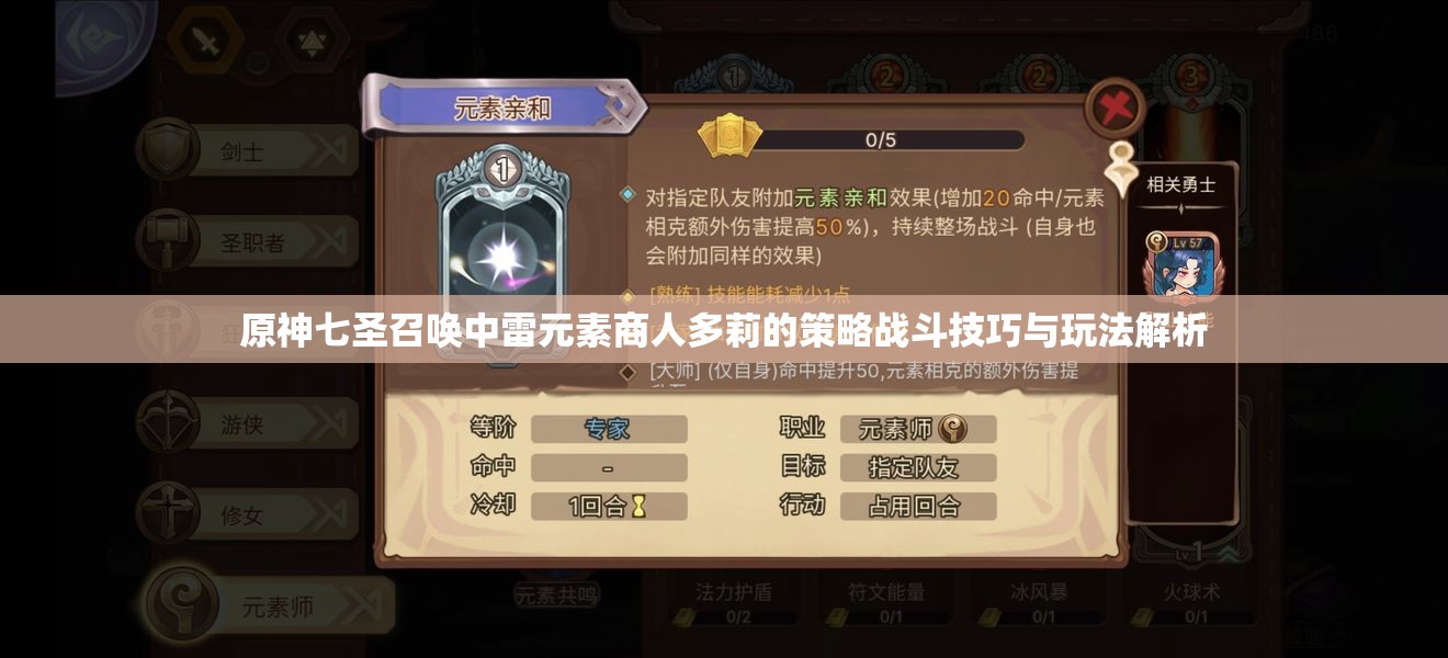 原神七圣召唤中雷元素商人多莉的策略战斗技巧与玩法解析