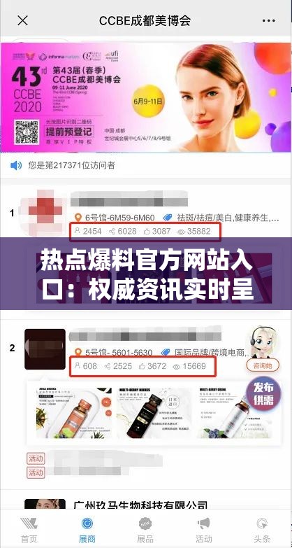 热点爆料官方网站入口：权威资讯实时呈现平台