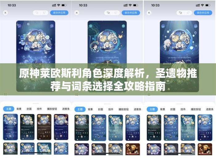 原神莱欧斯利角色深度解析，圣遗物推荐与词条选择全攻略指南