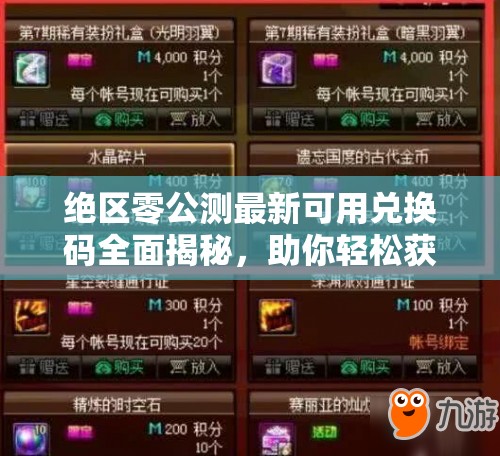 绝区零公测最新可用兑换码全面揭秘，助你轻松获取游戏资源畅游无阻！