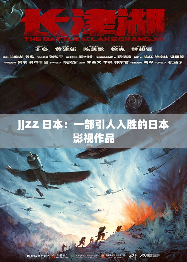 jjZZ 日本：一部引人入胜的日本影视作品