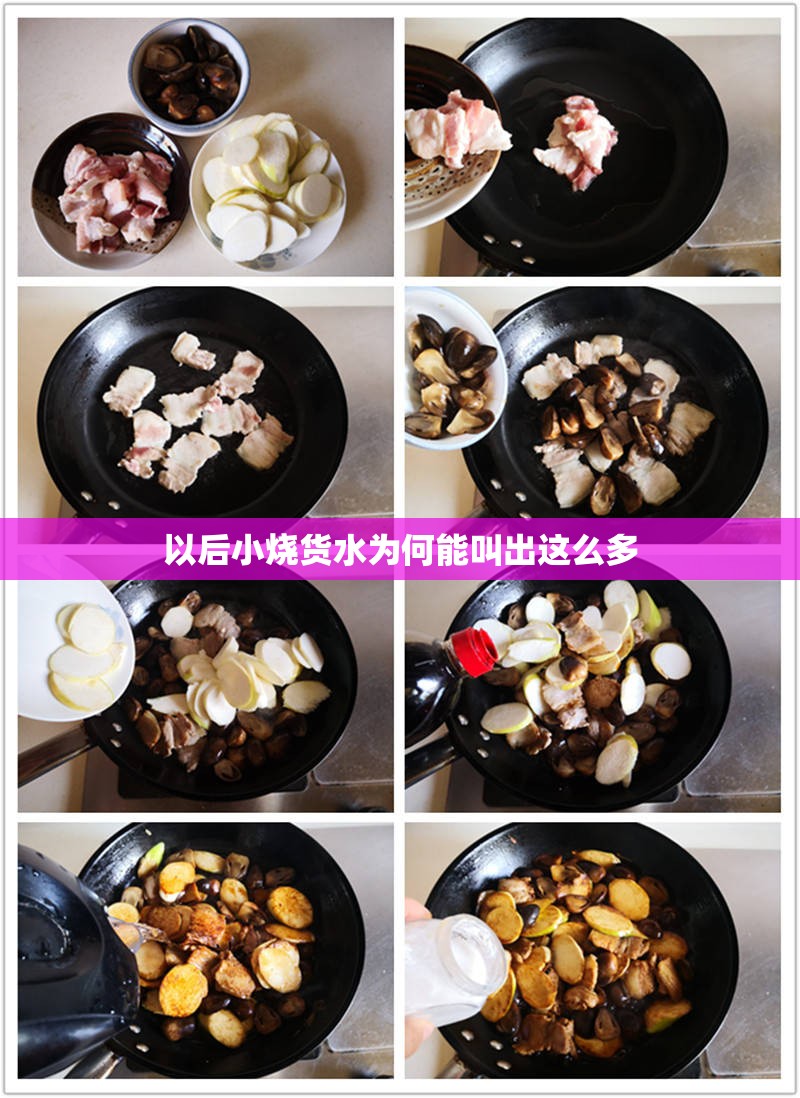 以后小烧货水为何能叫出这么多