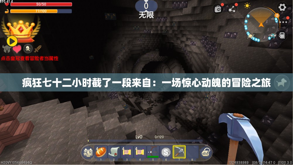 疯狂七十二小时截了一段来自：一场惊心动魄的冒险之旅