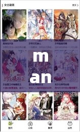 manwa2 官方网页链接：打造独特漫画世界等你来探索