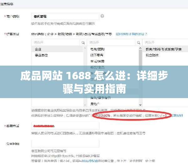 成品网站 1688 怎么进：详细步骤与实用指南