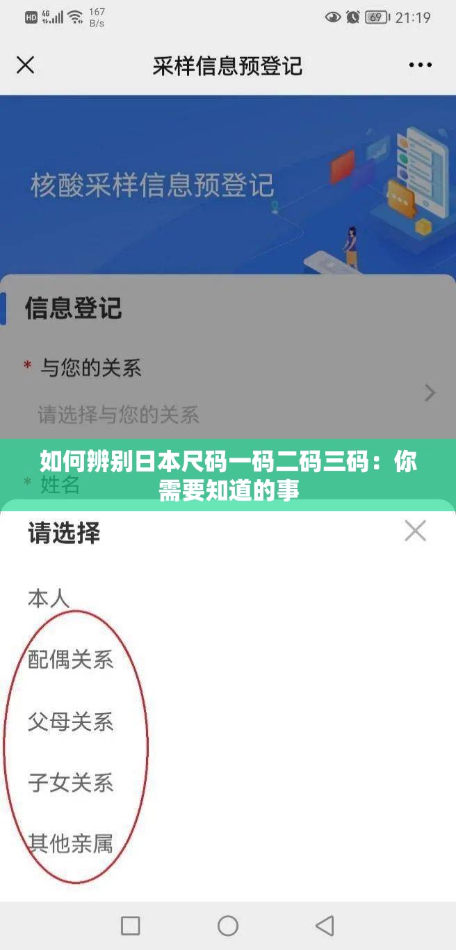 如何辨别日本尺码一码二码三码：你需要知道的事