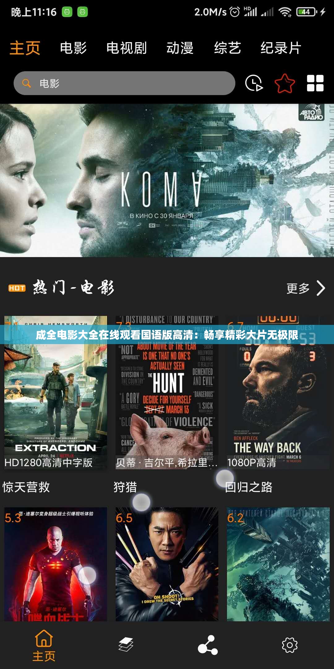 成全电影大全在线观看国语版高清：畅享精彩大片无极限