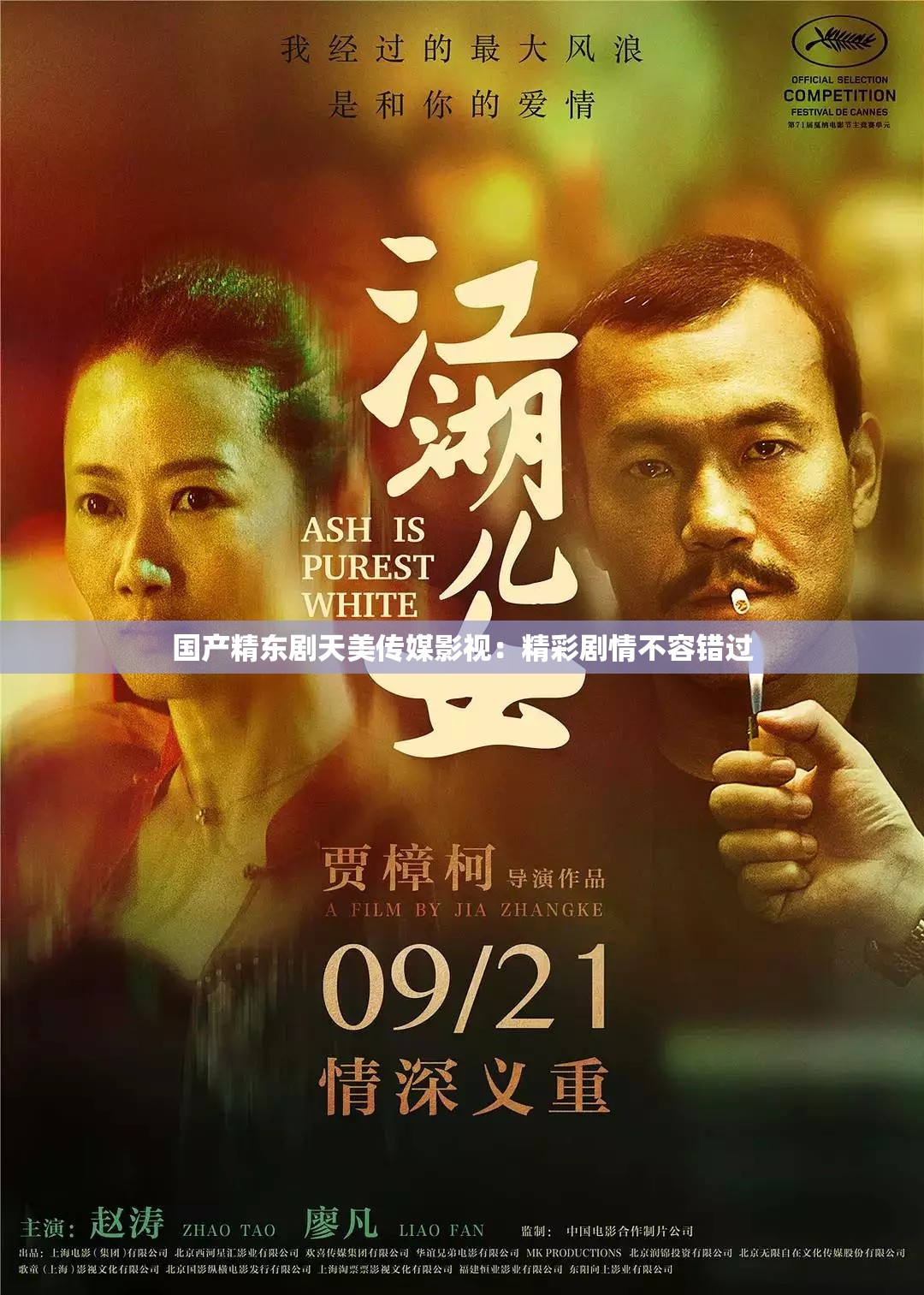 国产精东剧天美传媒影视：精彩剧情不容错过