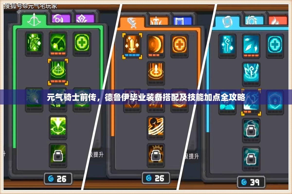 元气骑士前传，德鲁伊毕业装备搭配及技能加点全攻略