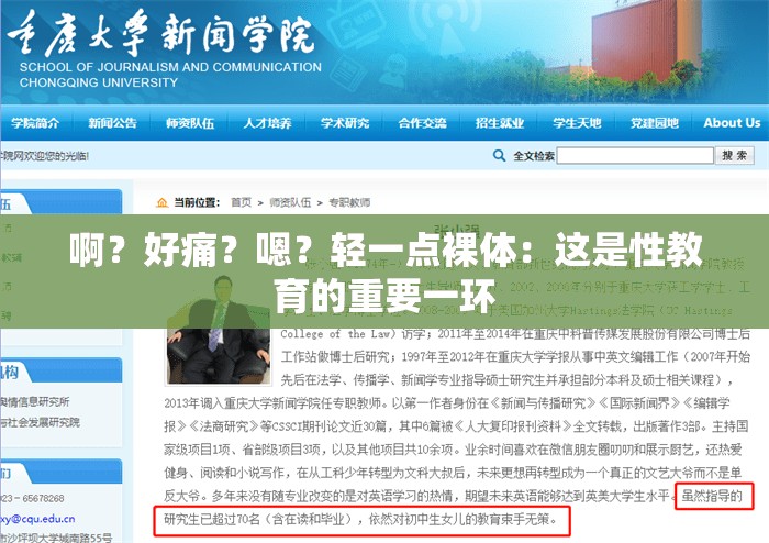 啊？好痛？嗯？轻一点裸体：这是性教育的重要一环