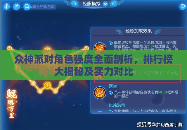 众神派对角色强度全面剖析，排行榜大揭秘及实力对比