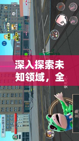 深入探索未知领域，全面揭秘世界之外预抽卡活动的终极攻略