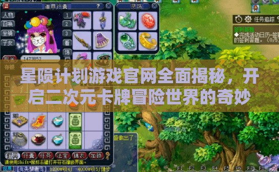 星陨计划游戏官网全面揭秘，开启二次元卡牌冒险世界的奇妙之旅