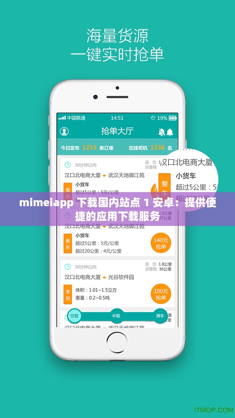 mimeiapp 下载国内站点 1 安卓：提供便捷的应用下载服务