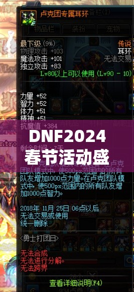 DNF2024春节活动盛宴盛大开启，海量惊喜福利等你来拿，不容错过！