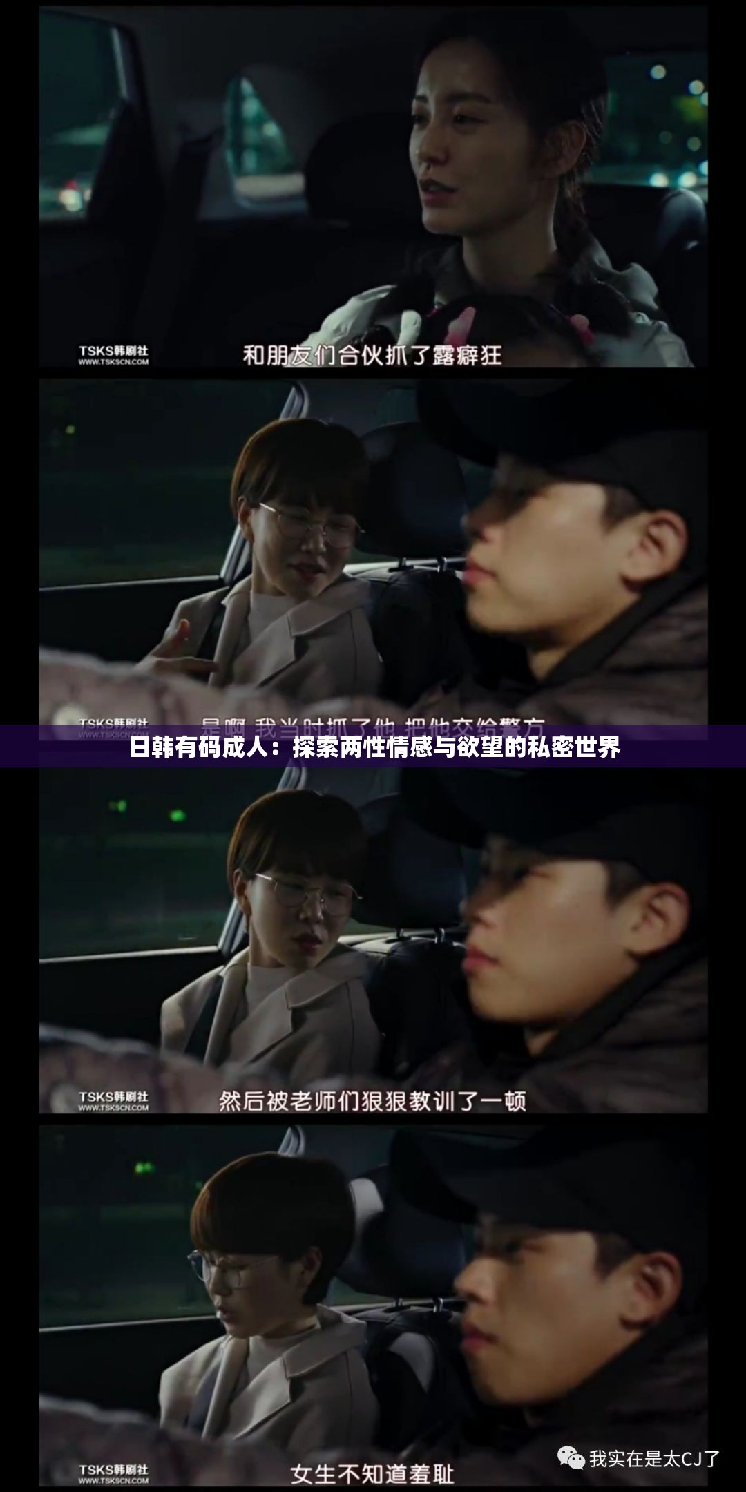 日韩有码成人：探索两性情感与欲望的私密世界