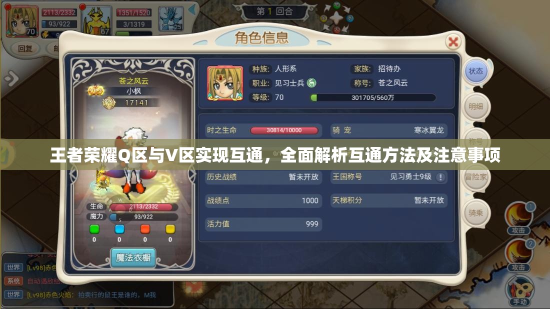 王者荣耀Q区与V区实现互通，全面解析互通方法及注意事项