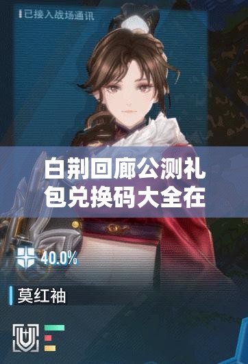 白荆回廊公测礼包兑换码大全在资源管理中的核心价值与高效整合利用策略