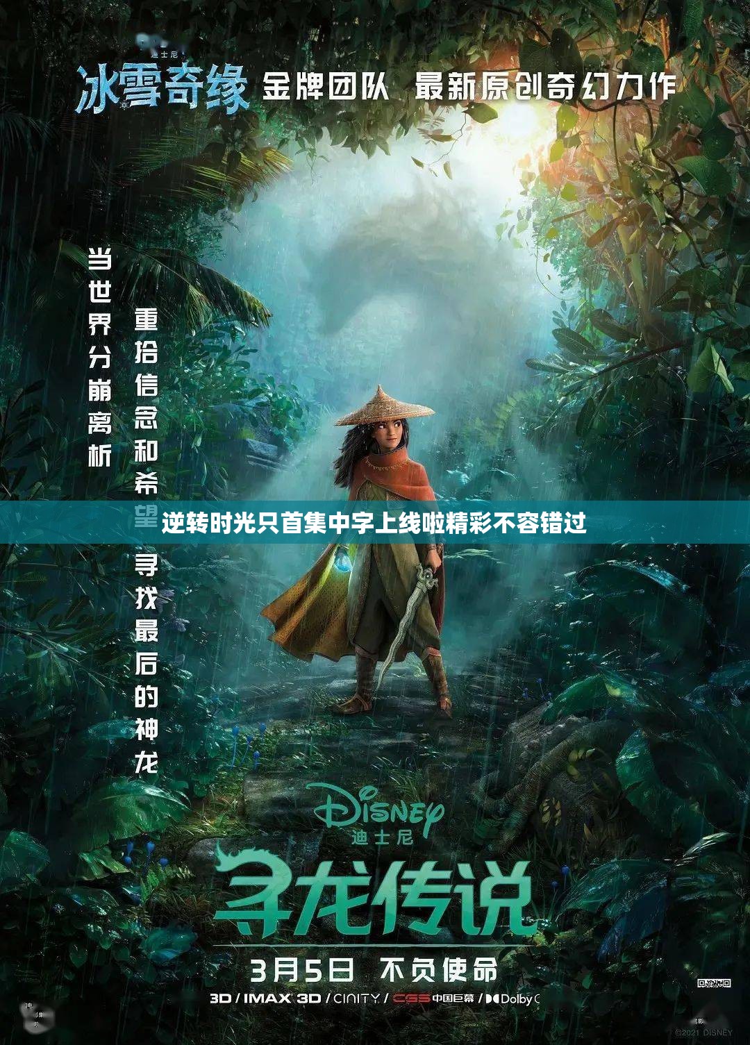 逆转时光只首集中字上线啦精彩不容错过