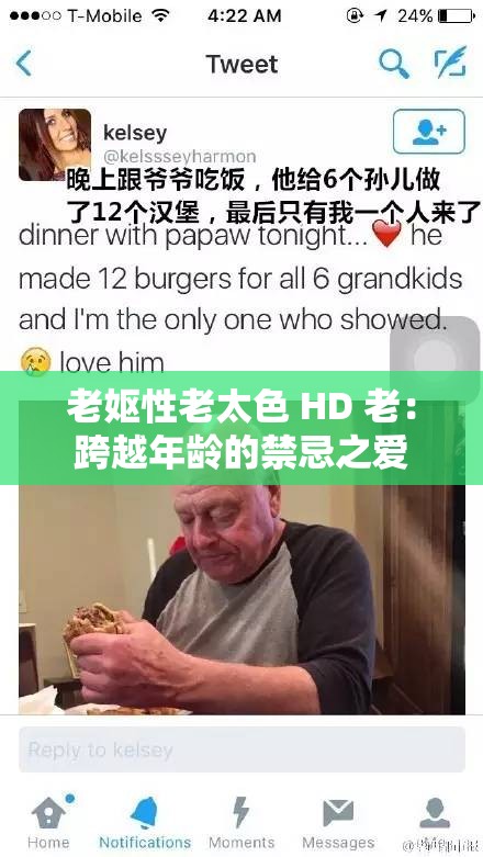 老妪性老太色 HD 老：跨越年龄的禁忌之爱