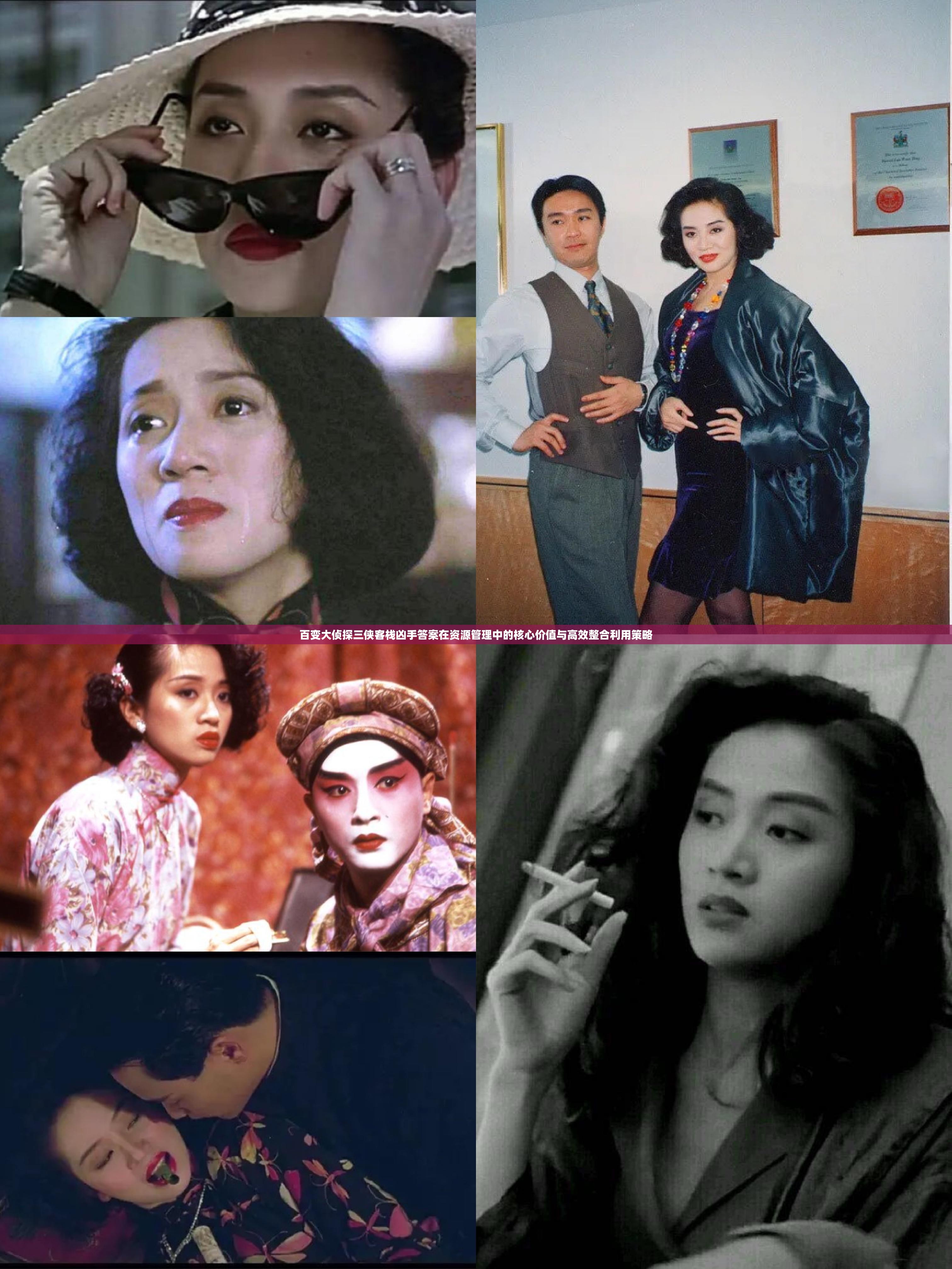 百变大侦探三侠客栈凶手答案在资源管理中的核心价值与高效整合利用策略