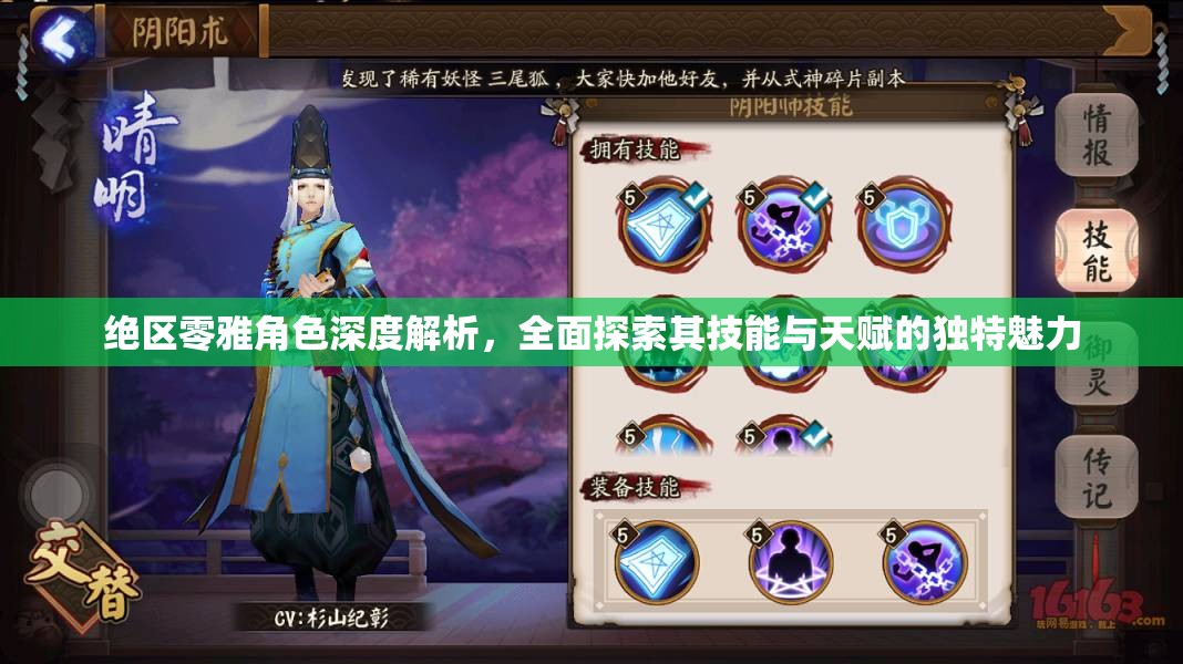 绝区零雅角色深度解析，全面探索其技能与天赋的独特魅力