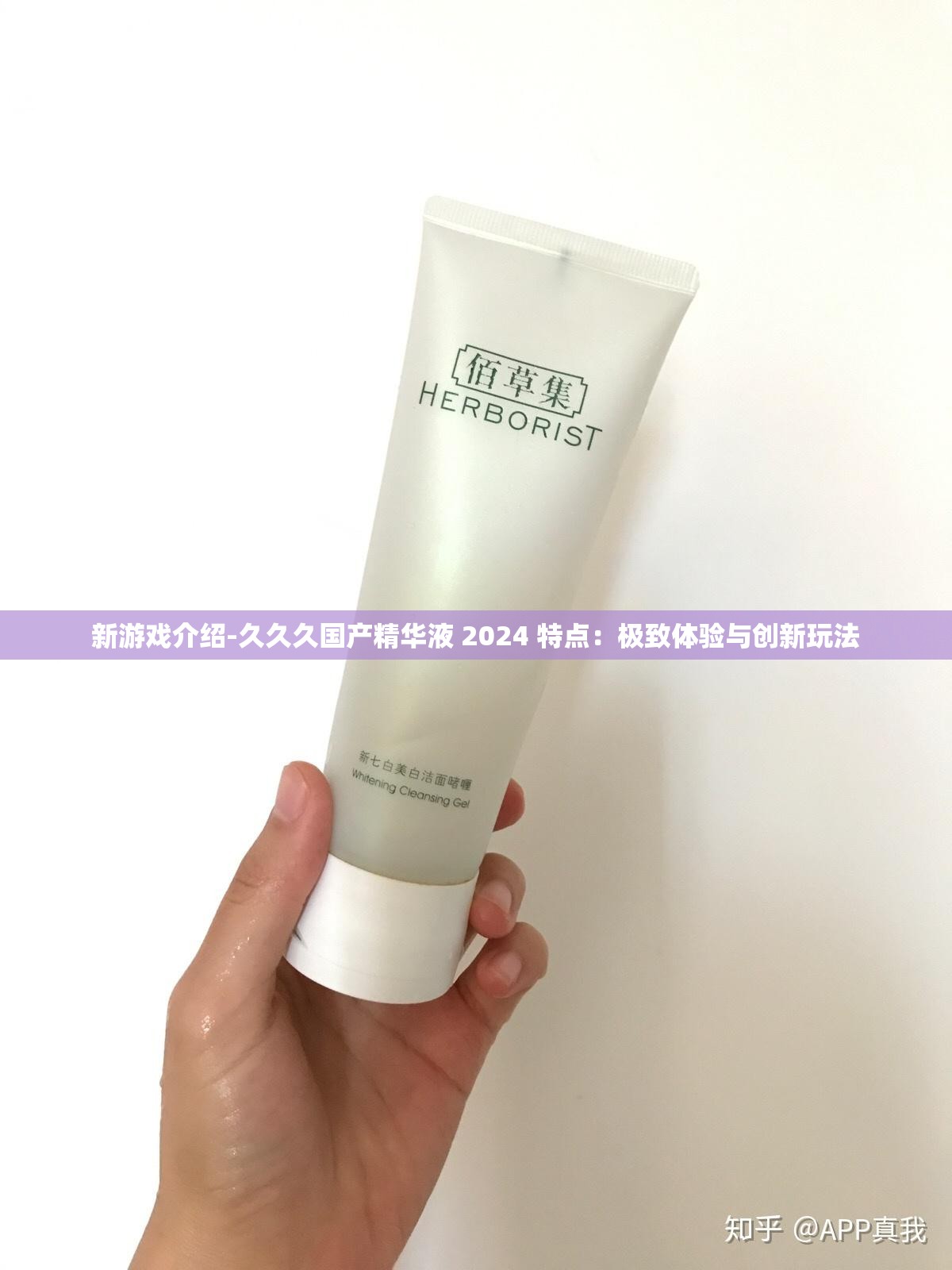新游戏介绍-久久久国产精华液 2024 特点：极致体验与创新玩法