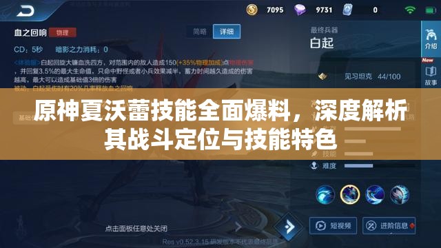 原神夏沃蕾技能全面爆料，深度解析其战斗定位与技能特色