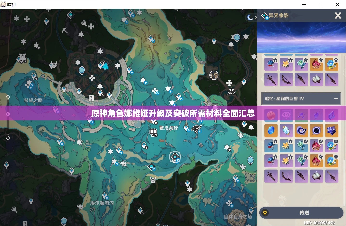 原神角色娜维娅升级及突破所需材料全面汇总