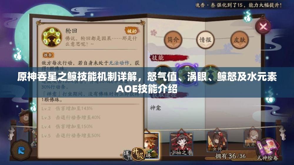 原神吞星之鲸技能机制详解，怒气值、涡眼、鲸怒及水元素AOE技能介绍