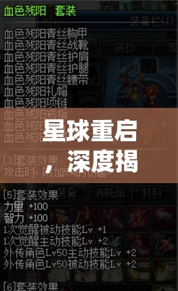 星球重启，深度揭秘身份选择系统，助你打造独一无二的星际传奇故事！