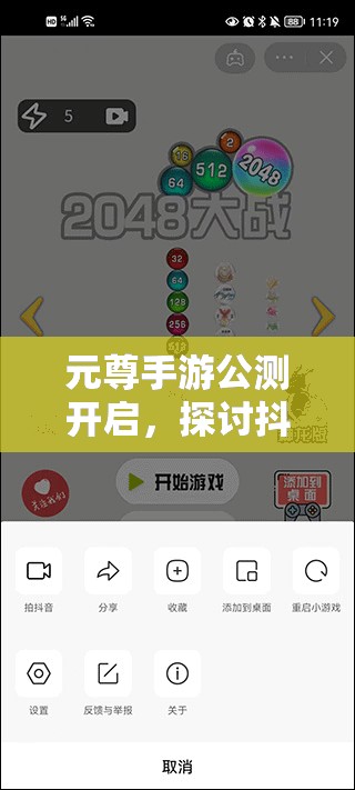 元尊手游公测开启，探讨抖音账号与游戏账号能否实现数据互通