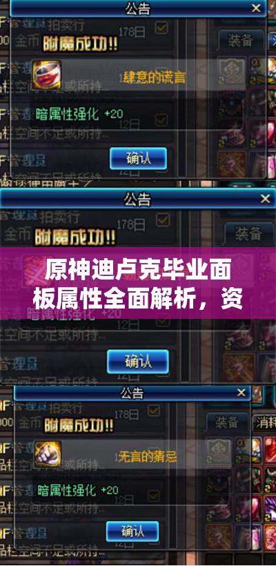 原神迪卢克毕业面板属性全面解析，资源管理、高效利用策略以实现价值最大化