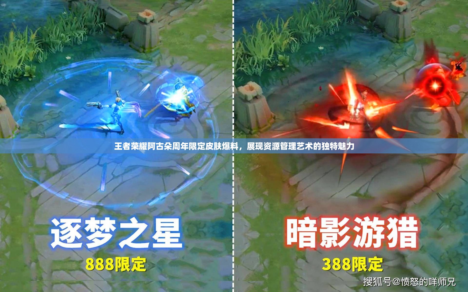 王者荣耀阿古朵周年限定皮肤爆料，展现资源管理艺术的独特魅力