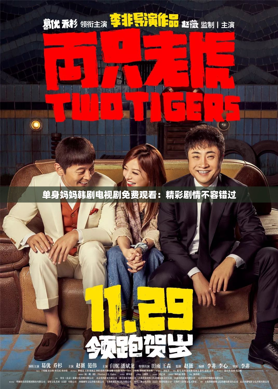 单身妈妈韩剧电视剧免费观看：精彩剧情不容错过