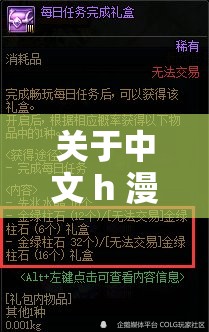 关于中文 h 漫下载的详细资源及获取途径探讨
