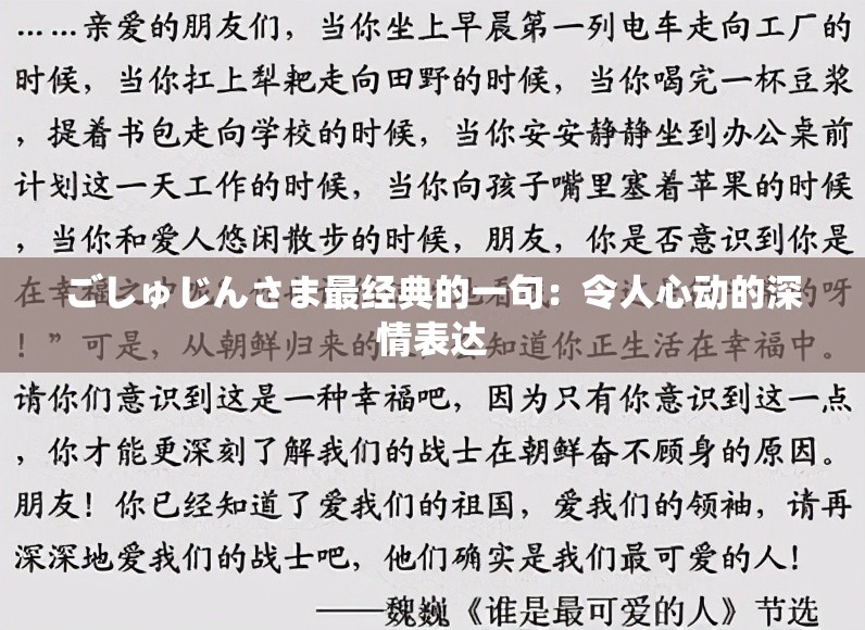 ごしゅじんさま最经典的一句：令人心动的深情表达