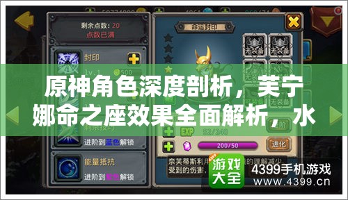 原神角色深度剖析，芙宁娜命之座效果全面解析，水神之力震撼降临