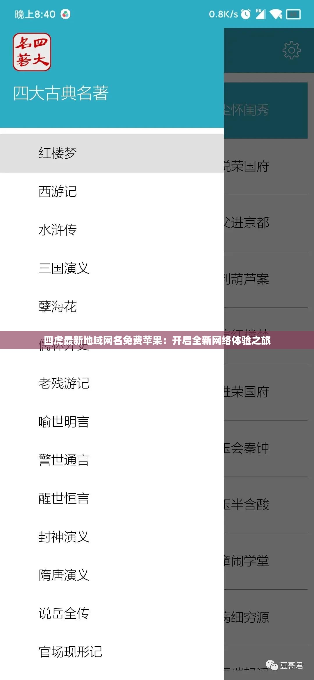 四虎最新地域网名免费苹果：开启全新网络体验之旅