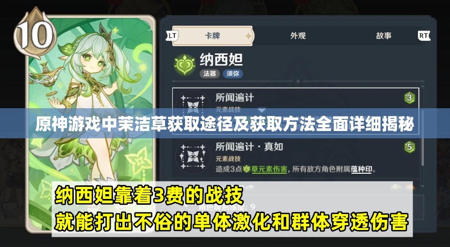 原神游戏中茉洁草获取途径及获取方法全面详细揭秘