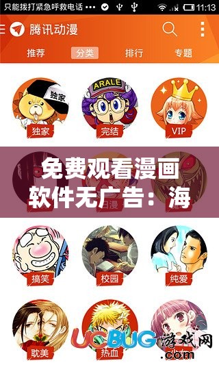 免费观看漫画软件无广告：海量漫画随心看
