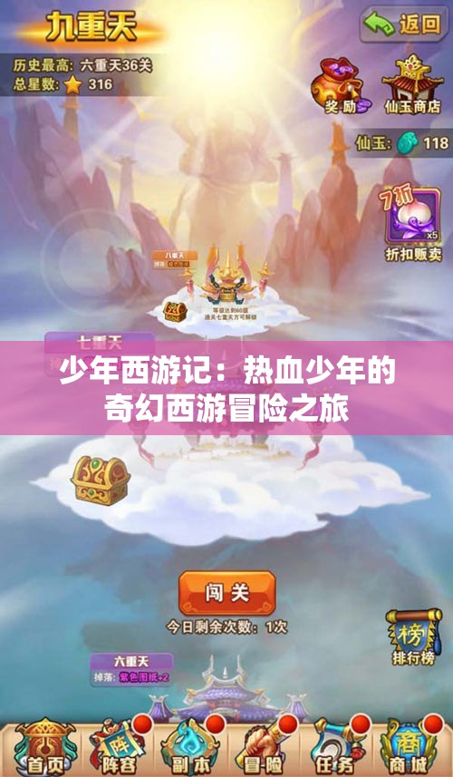 少年西游记：热血少年的奇幻西游冒险之旅