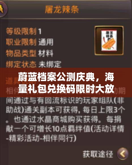 蔚蓝档案公测庆典，海量礼包兑换码限时大放送，狂欢不停歇！