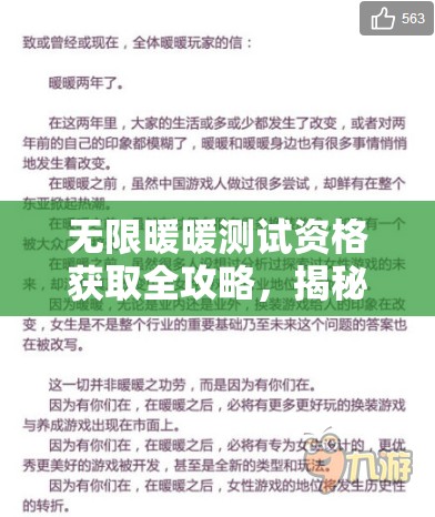 无限暖暖测试资格获取全攻略，揭秘资源管理艺术，助你赢在起跑线